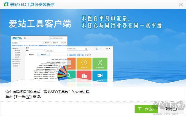 愛站seo工具包最新版下載