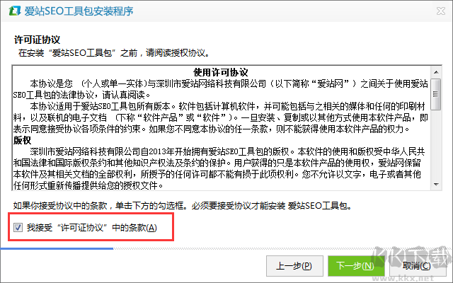 愛站seo工具包免費(fèi)版下載