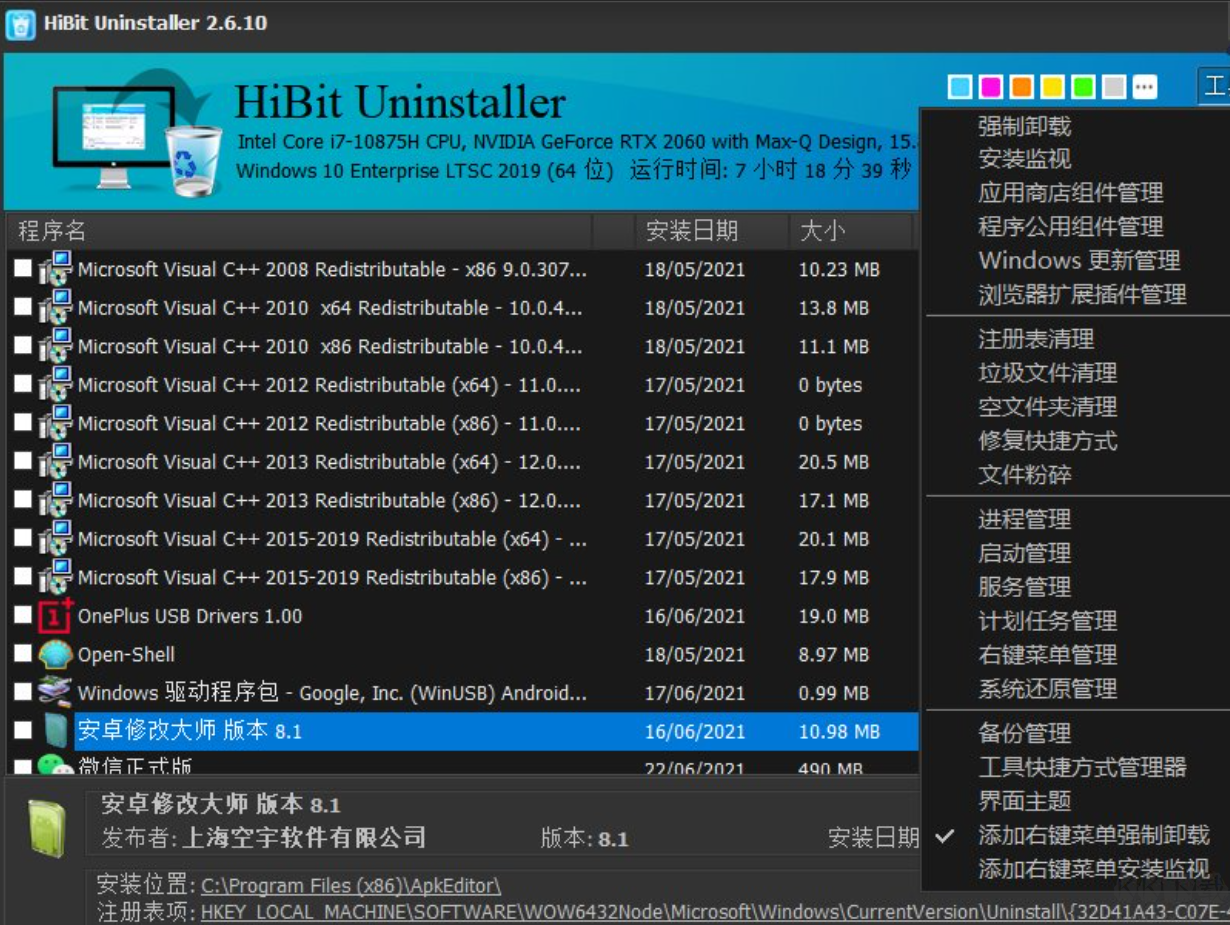 HiBit全能卸載優(yōu)化工具中文版