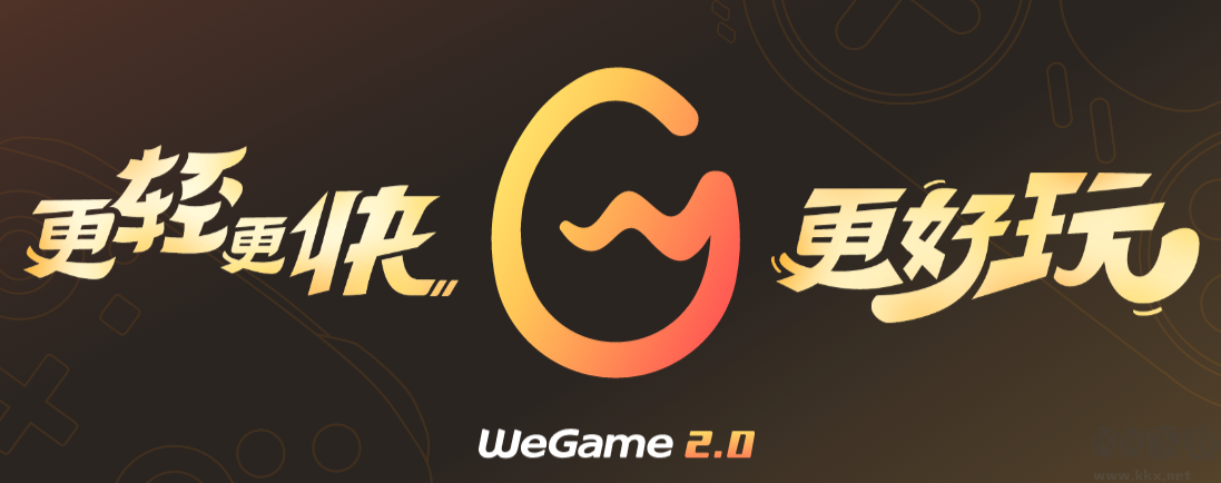 WeGame官方版下載