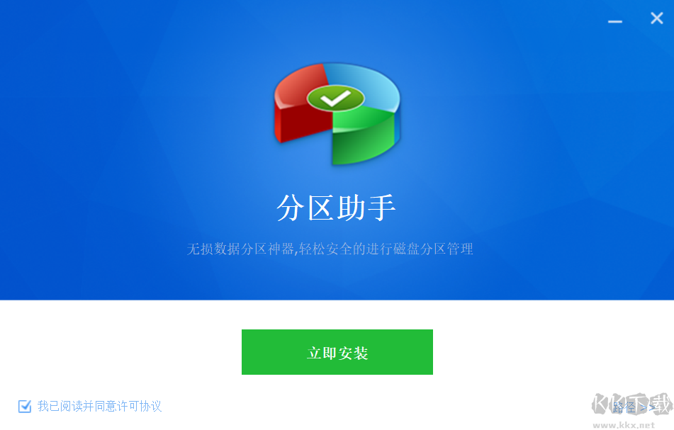 傲梅分區(qū)助手官方最新版