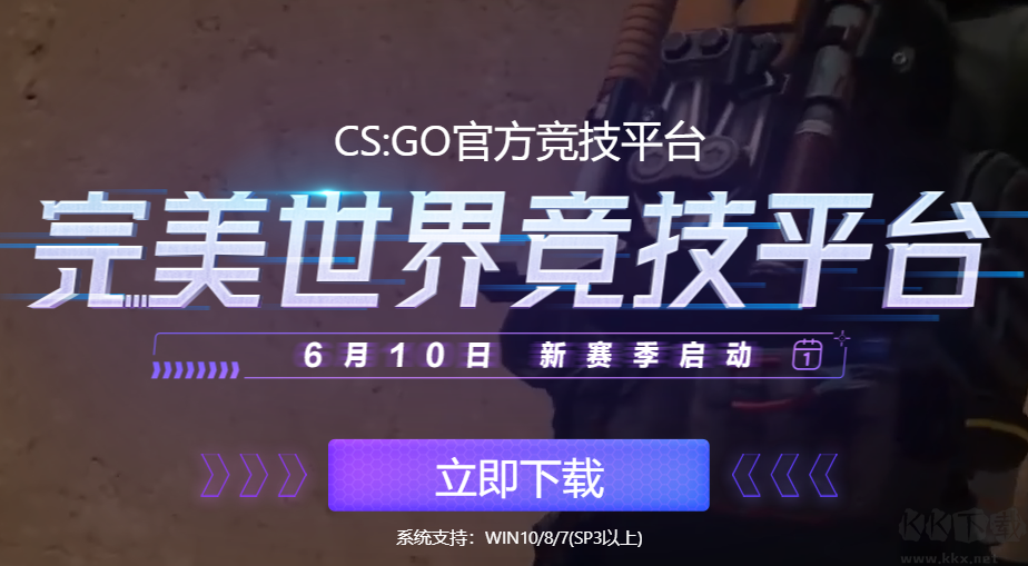 完美世界競技平臺官方版