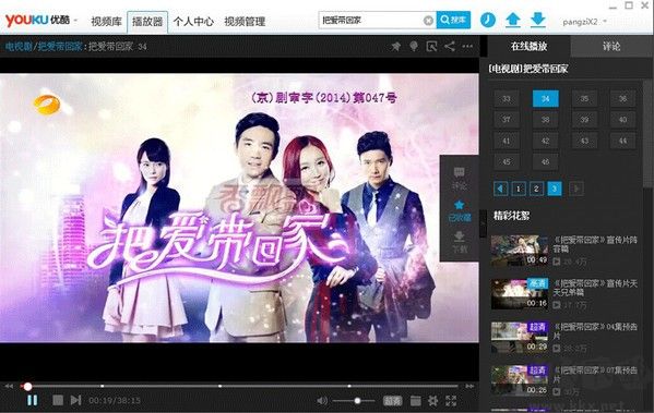 優(yōu)酷視頻PC客戶端最新版