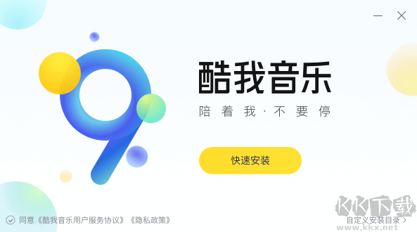 酷我音樂(免費正版)PC客戶端2023官方最新版