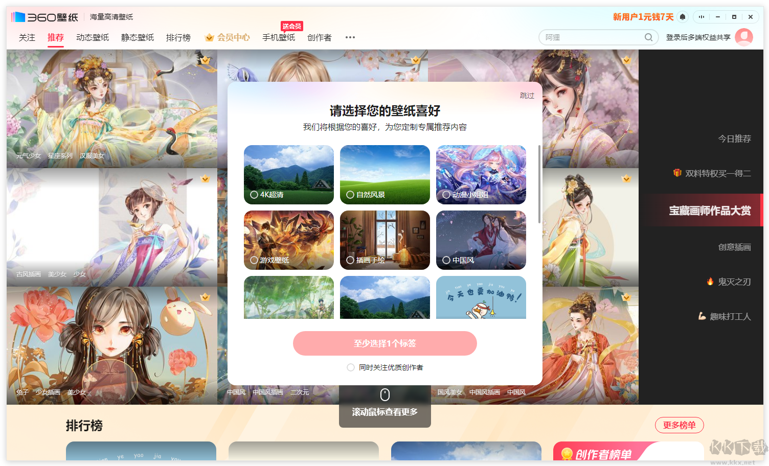 360壁紙2023官方最新版