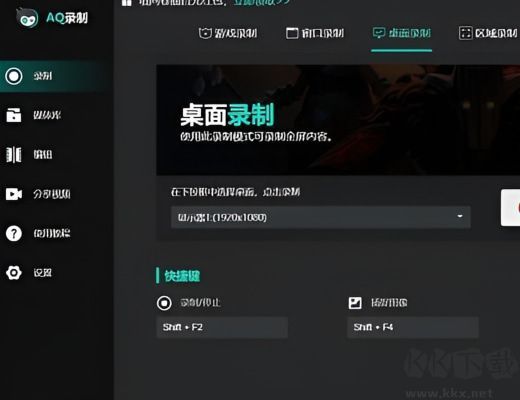 AQ錄制官方版最新