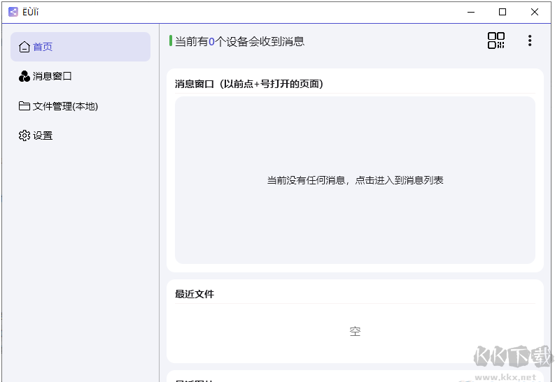 速享PC客戶端最新版