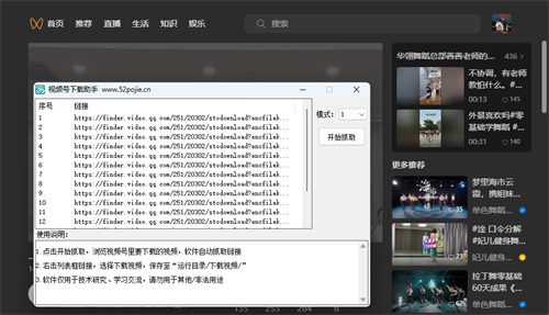 視頻號(hào)下載助手免費(fèi)版PC客戶端