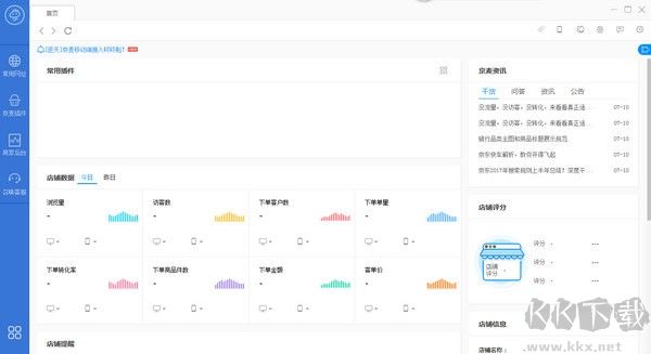 京麥工作臺PC客戶端2023官方最新版