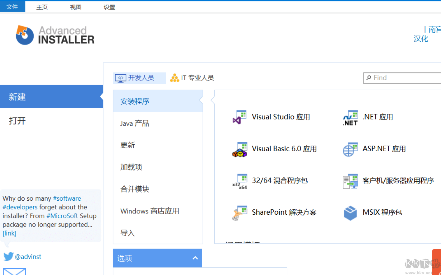 Advanced Installer(MSI/MSP安裝包制作工具)免激活綠色漢化便攜版