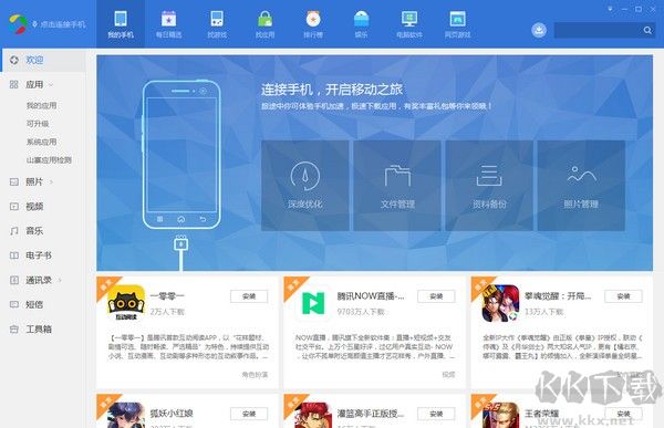 應(yīng)用寶PC客戶端官方最新版