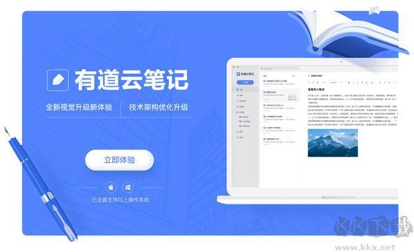 有道云筆記(便捷記錄)PC客戶(hù)端官方最新版