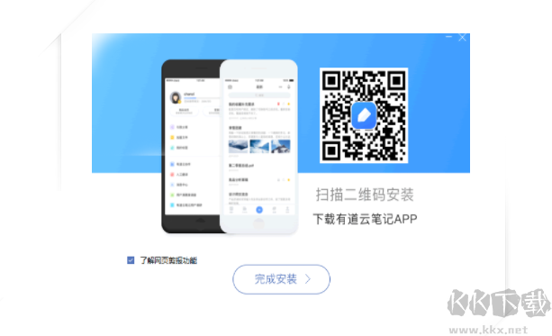 有道云筆記(便捷記錄)PC客戶(hù)端官方最新版