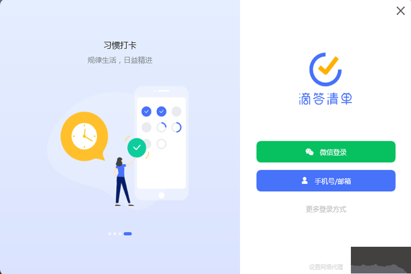 滴答清單PC客戶端官方最新版