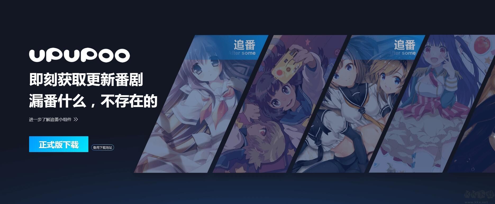 upupoo電腦版官方正版