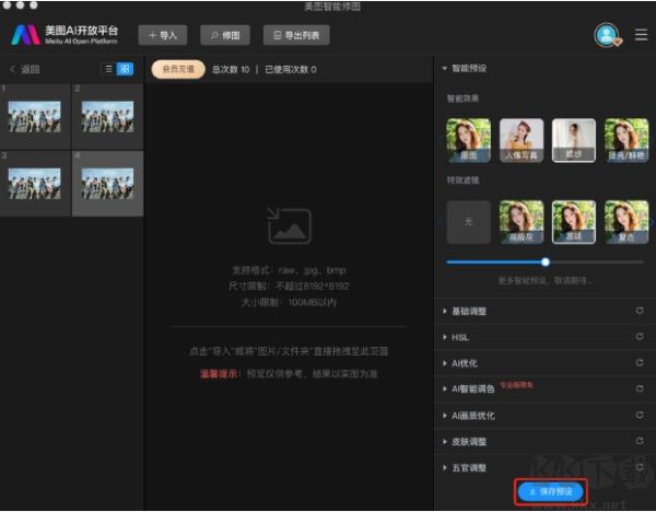 美圖云修PC客戶端免費(fèi)正式版下載
