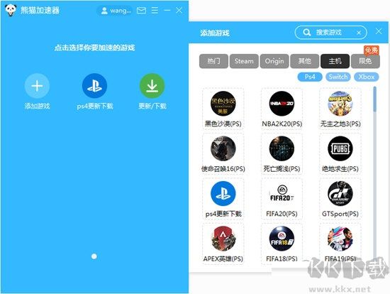 熊貓加速器電腦版客戶端2023官方最新版