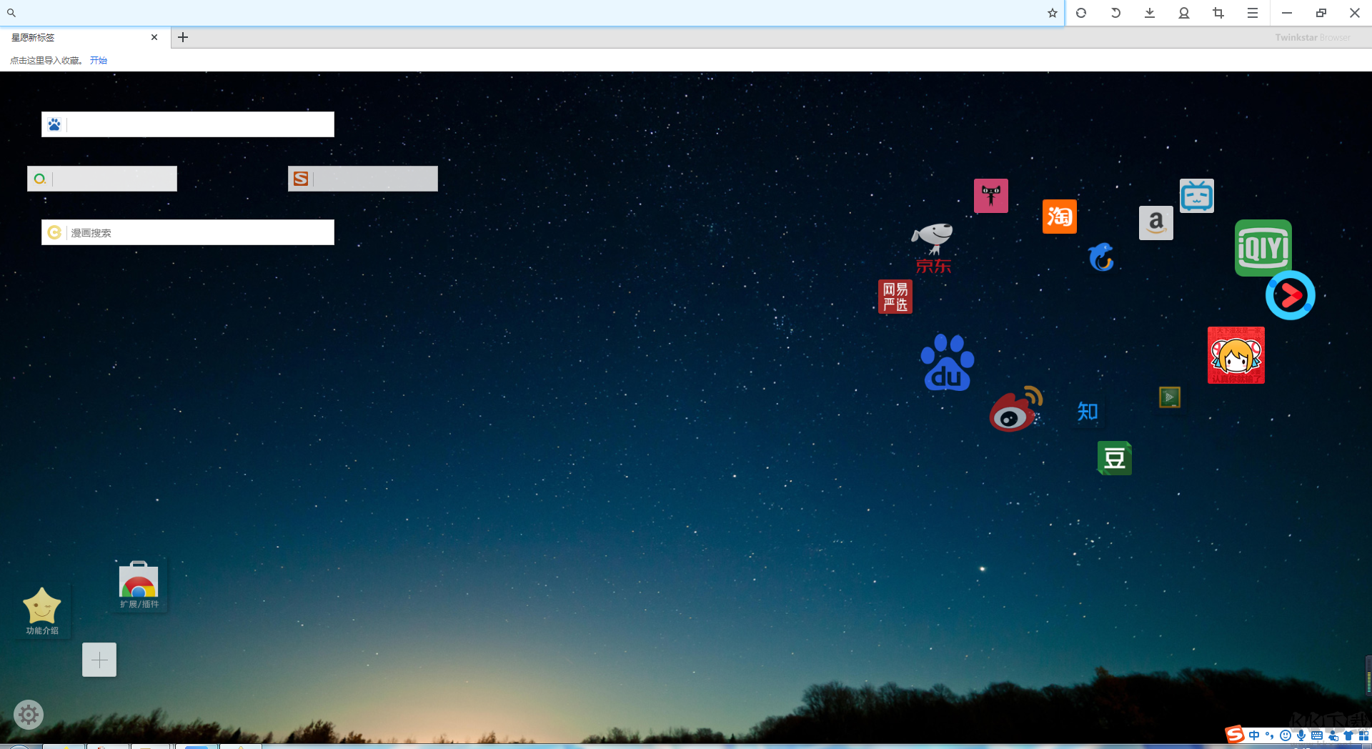 星愿瀏覽器PC客戶端官方最新版