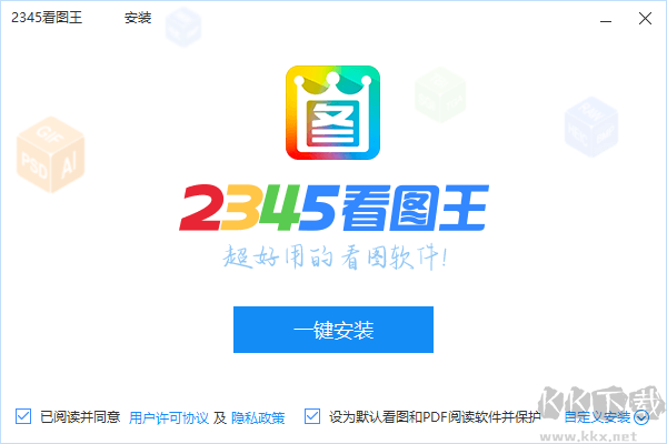 2345看圖王(精簡版)電腦客戶端