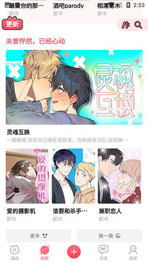 喵咖漫畫(huà)APP免費(fèi)版