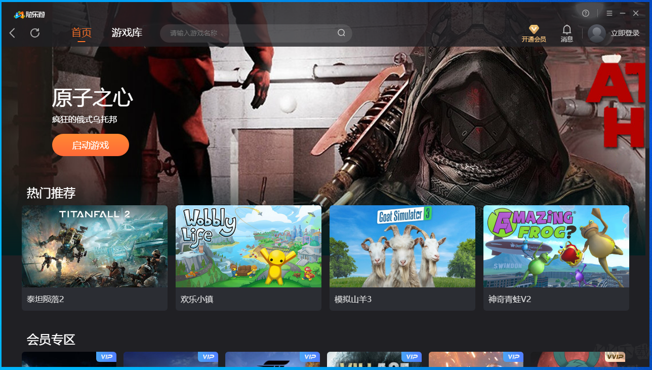 隨樂游云游戲電視版PC客戶端