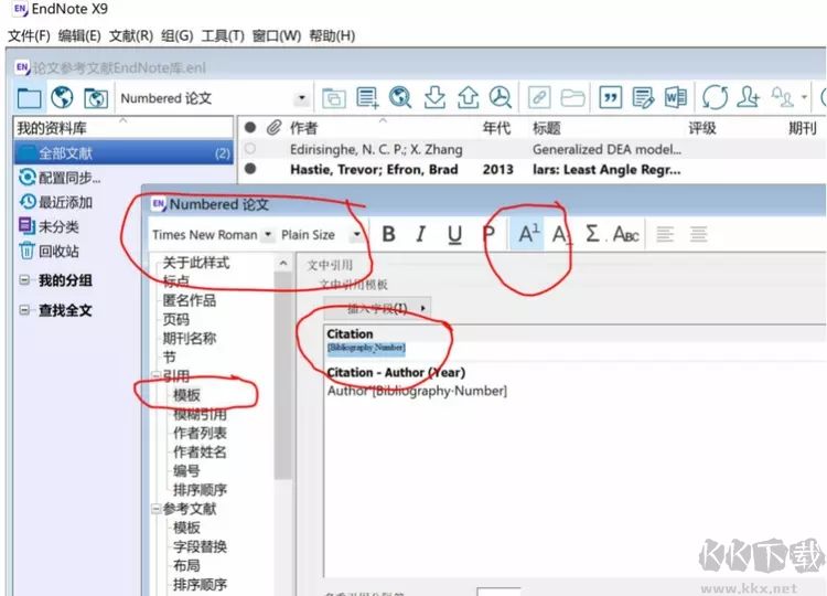 EndNote(文獻管理)PC客戶端官方版