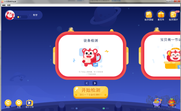 火花思維電腦版客戶端官方新版本