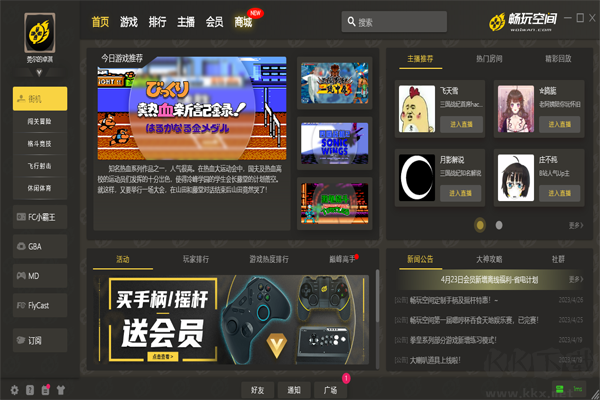 暢玩空間(云游戲)PC客戶端官方最新版