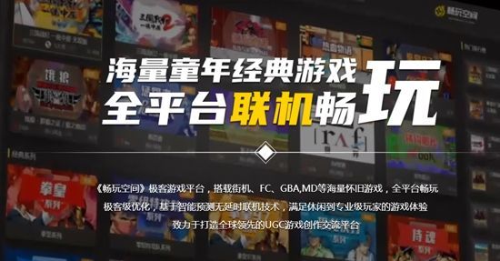 暢玩空間(云游戲)PC客戶端官方最新版