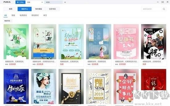 MAKA電腦客戶端最新版