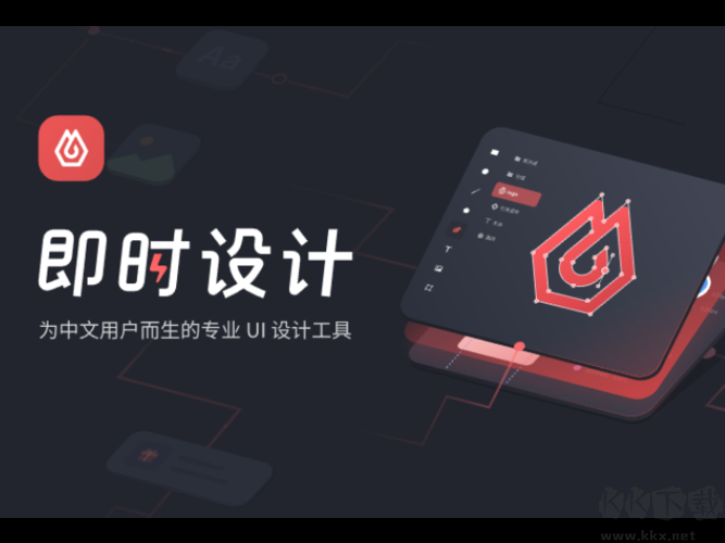 即時設(shè)計PC客戶端