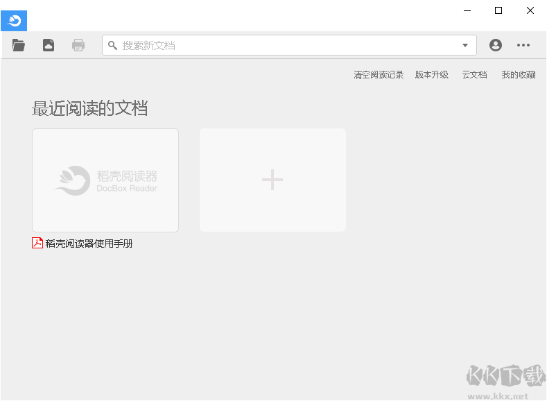 稻殼閱讀器PC客戶端2023最新版下載