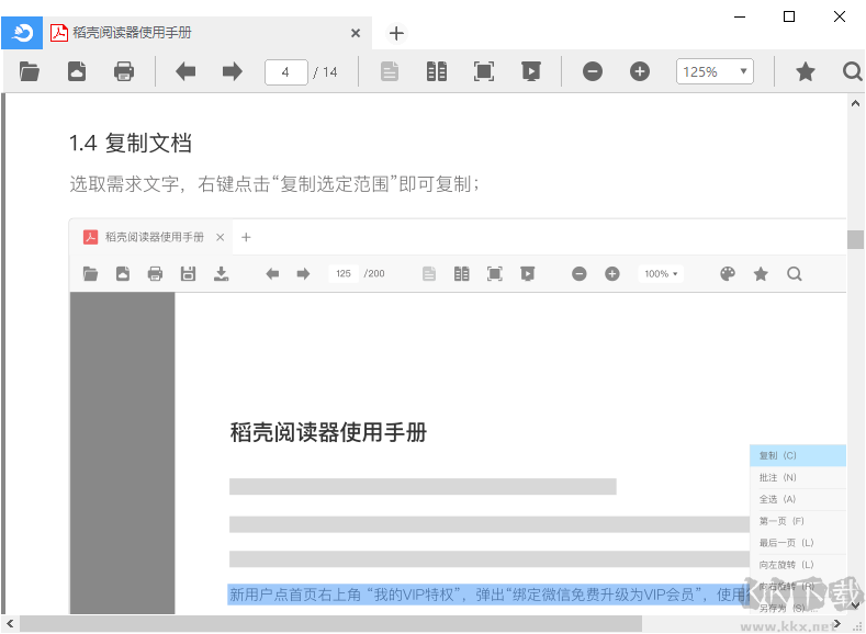 稻殼閱讀器PC客戶端2023最新版下載