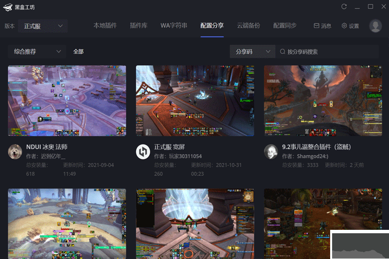 黑盒工坊PC客戶端2023官方最新版