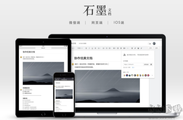 石墨文檔電腦客戶端最新版