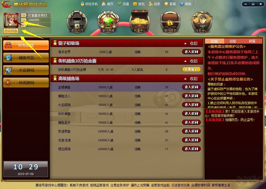 集結(jié)號游戲中心PC客戶端最新版