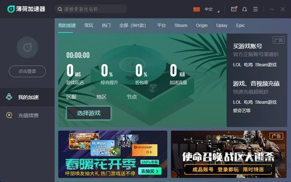 薄荷加速器PC客戶(hù)端2023最新版