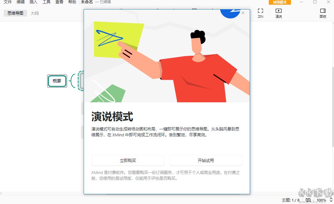 XMind思維導(dǎo)圖PC客戶端2023版