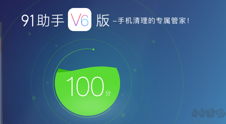 91助手PC客戶端2023官方最新版