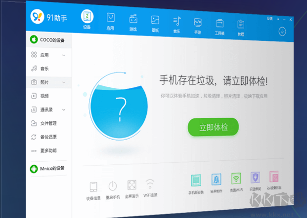 91助手PC客戶端2023官方最新版