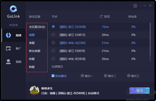 GoLink加速器(游戲加速)PC客戶端最新版