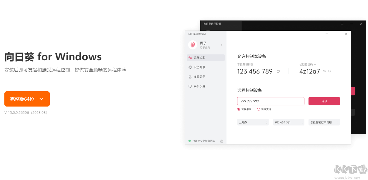 貝銳向日葵-遠程辦公神器