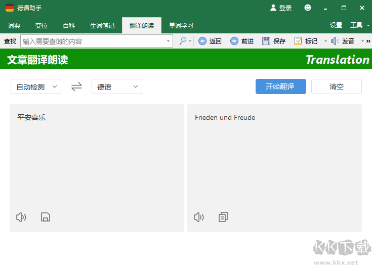 德語(yǔ)助手PC客戶端官方最新版