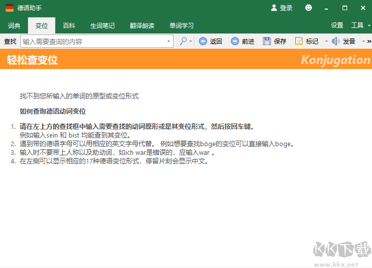 德語(yǔ)助手PC客戶端官方最新版