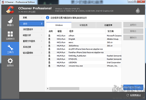 CCleaner(修改破解)專業(yè)電腦版2023
