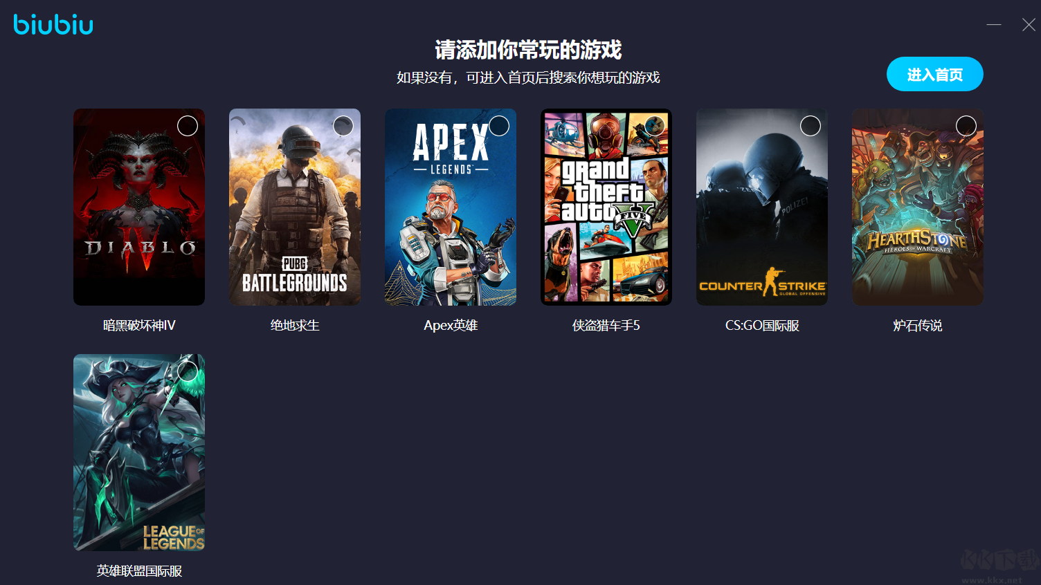 biubiu加速器PC客戶端專業(yè)最新版