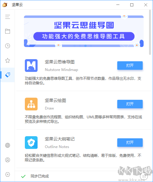 堅果云PC客戶端2023官方最新版