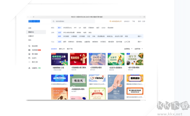 稿定設(shè)計PC客戶端最新版