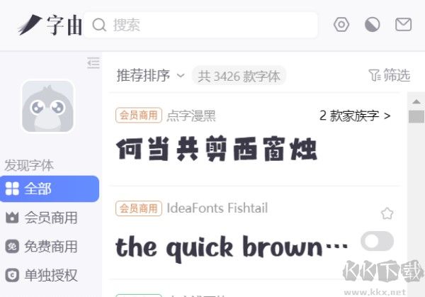 字由電腦客戶端2023官方最新版