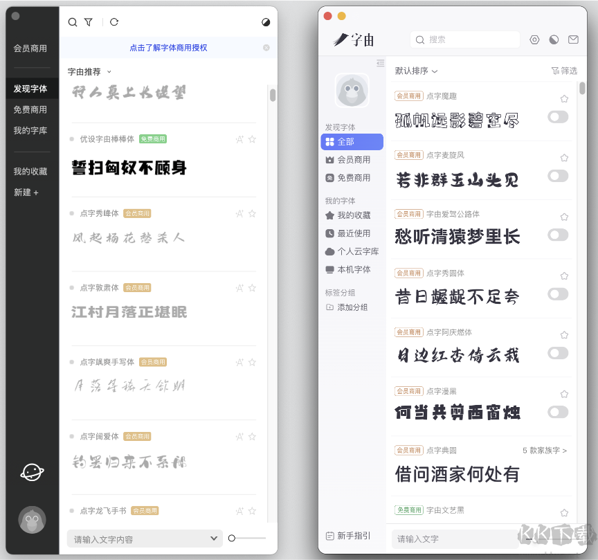 字由電腦客戶端2023官方最新版